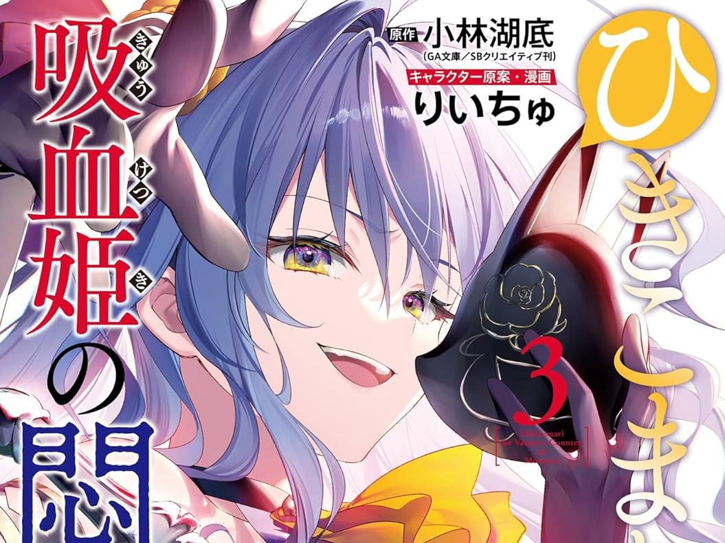 Finaliza el manga de “Hikikomari Kyūketsuki no Monmon”