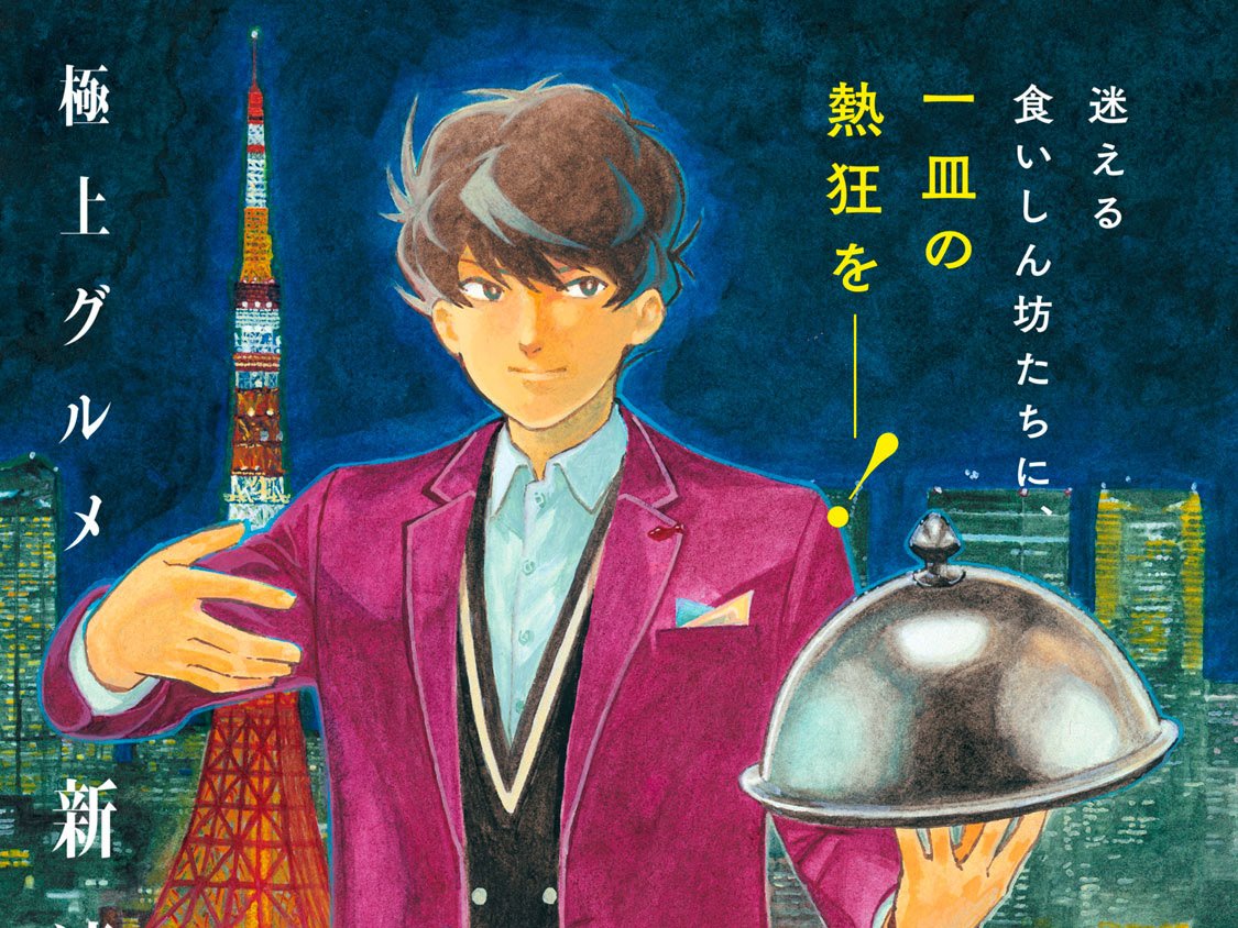 El autor de «Saga of Tanya the Evil» lanza nuevo manga sobre viajes culinarios